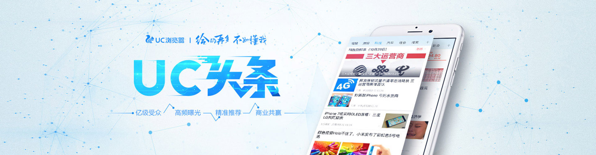 东兰信息流竞价